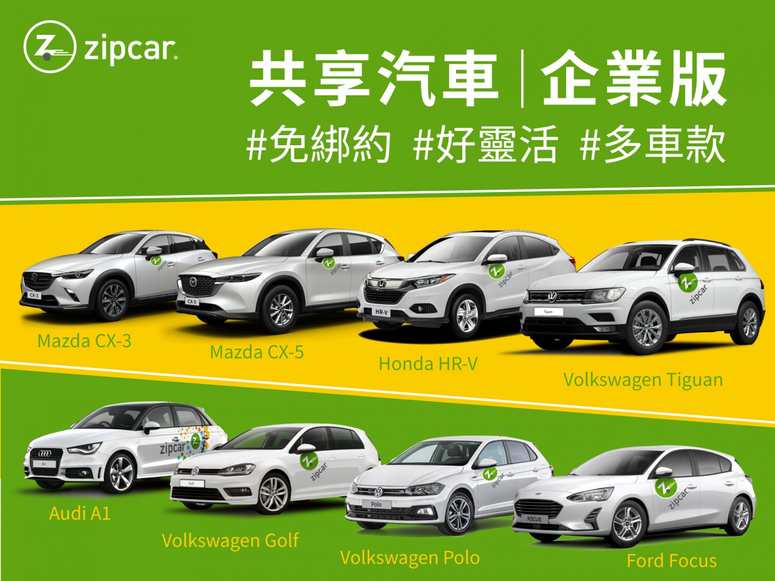 企業公務用車新選擇 Zipcar 推出企業方案 Zipcar for Business Mazda CX5 Honda HRV全新入列